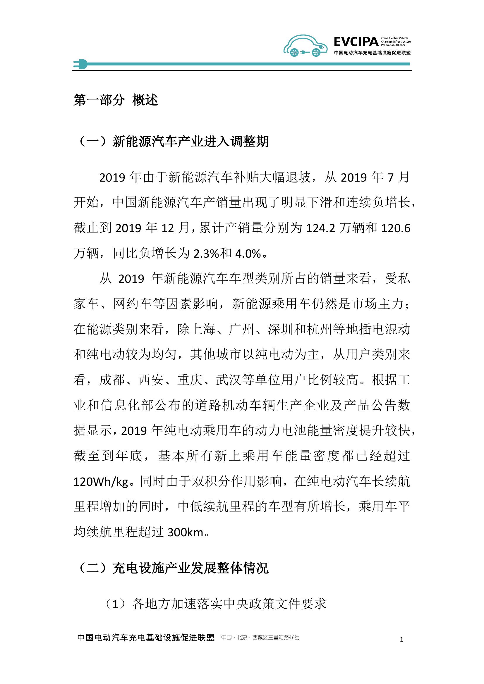 2019-2020年度中国充电基础设施发展报告_000009.jpg