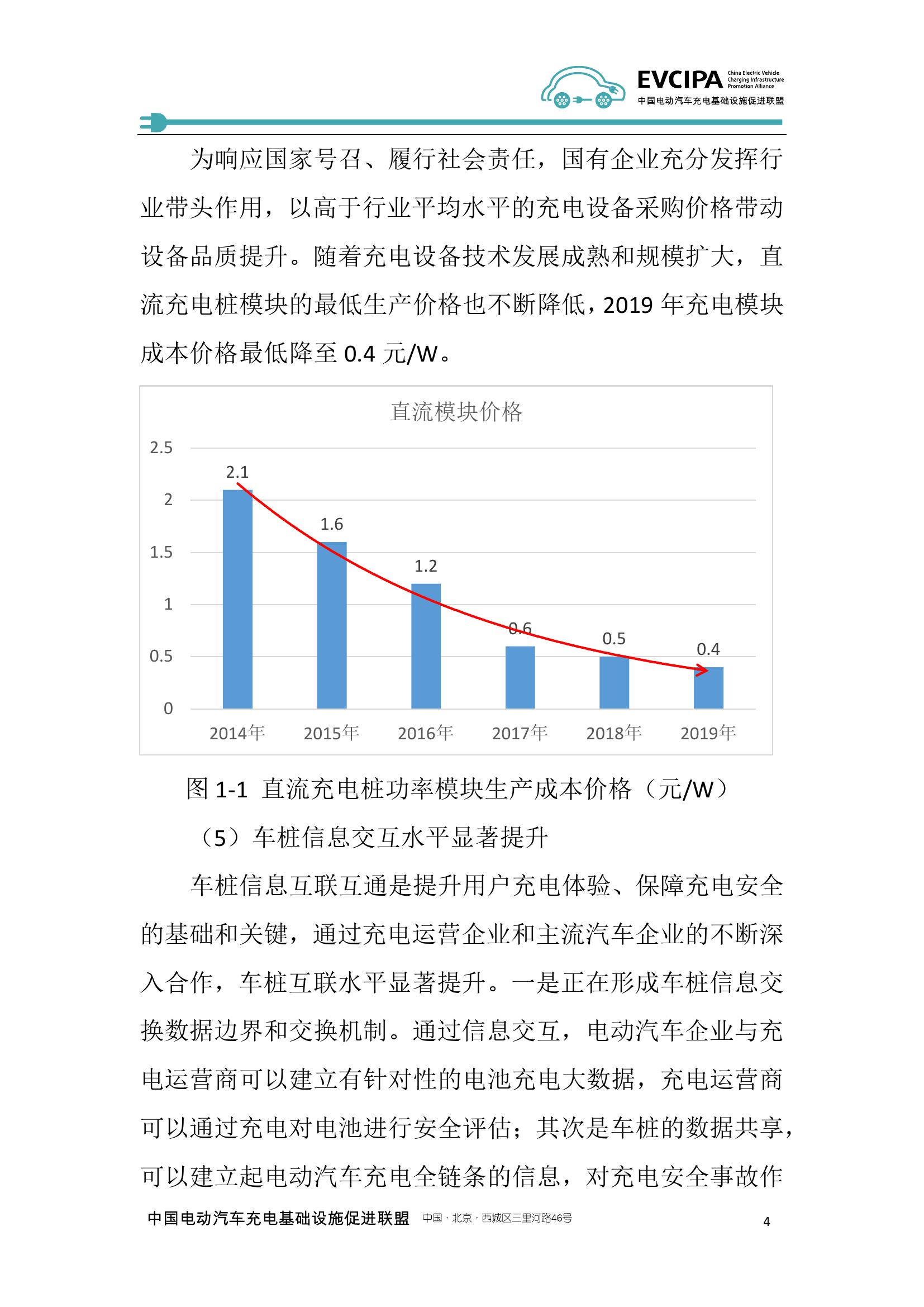 2019-2020年度中国充电基础设施发展报告_000012.jpg